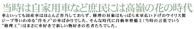 町の修理屋さんとしてスタート